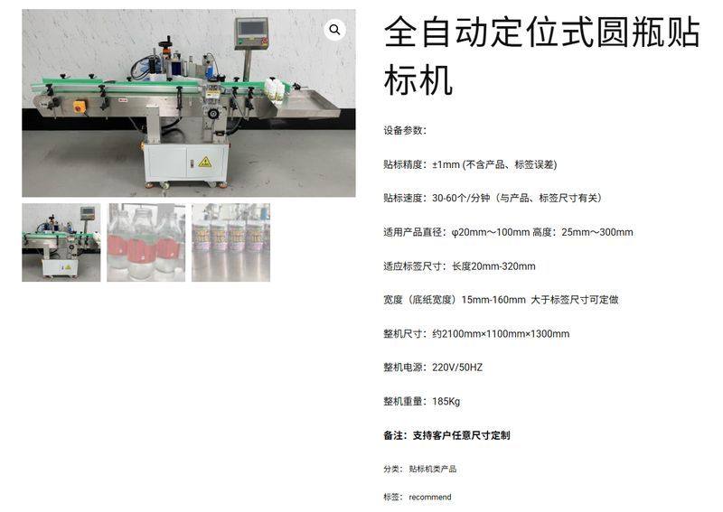 定点圆瓶贴标机 实拍