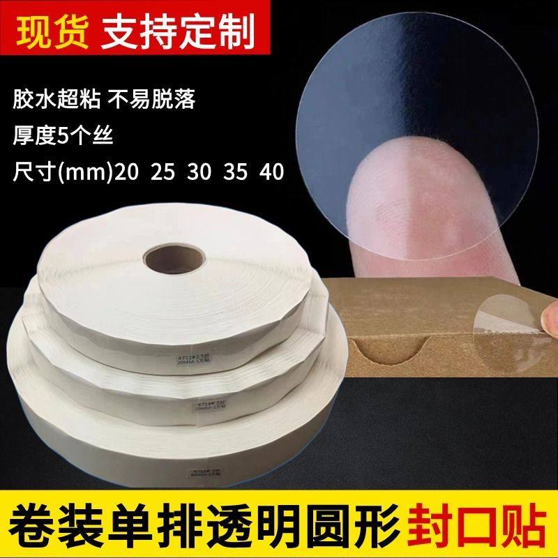 透明卷装标签